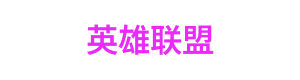 纸牌游戏 Logo